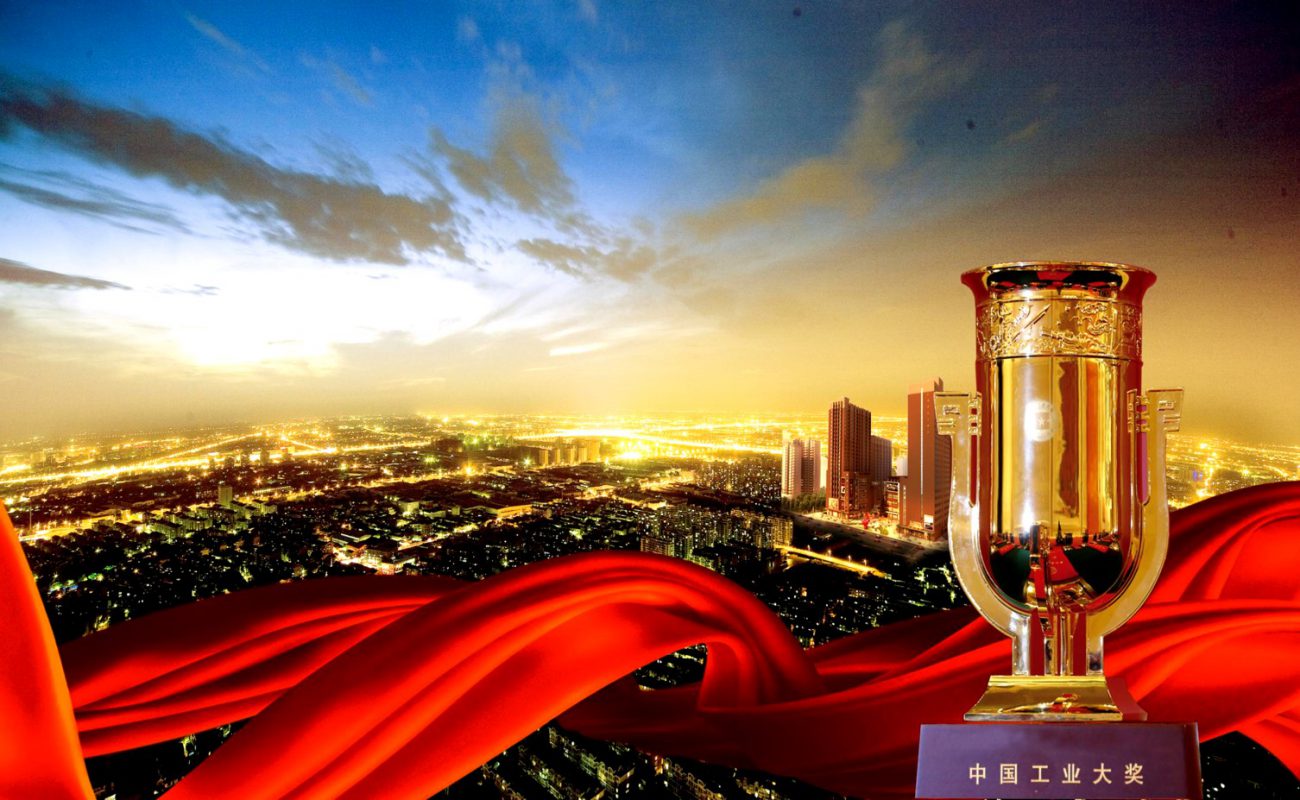 China Grand Award for Industry