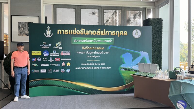 การแข่งขันกอล์ฟการกุศล 7 มีนาคม 2567 5